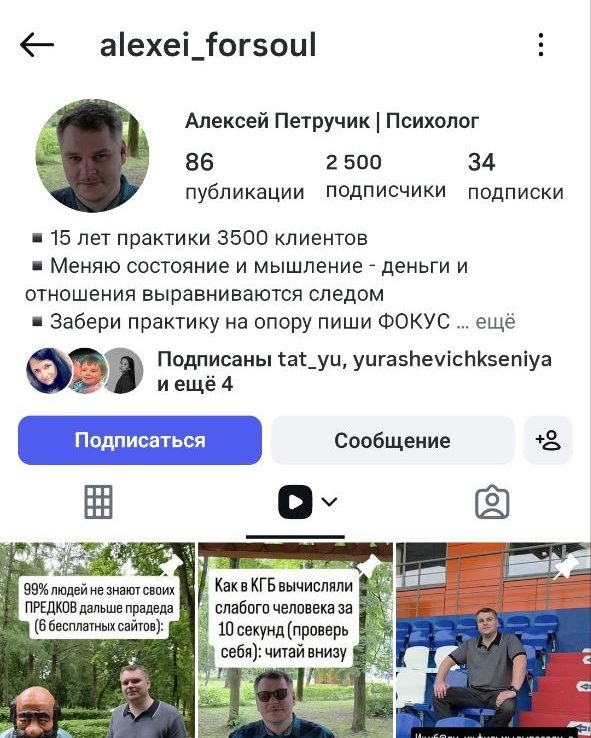 Скрин профиля @alexei_forsoul: 2 500 подписчиков, рилсы на 545 и 385 тысяч просмотров