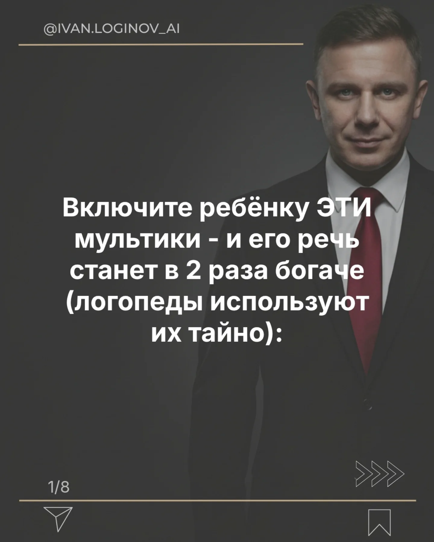 Карусель в Instagram «Включите ребёнку эти мультики»: 24 315 лайков